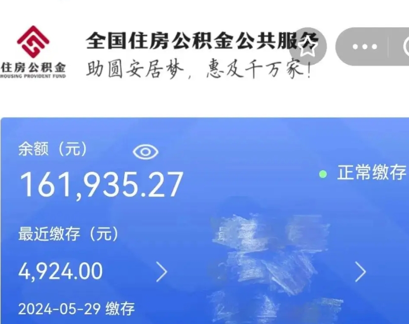 乐山离职取出公积（离职取出公积金要什么手续）